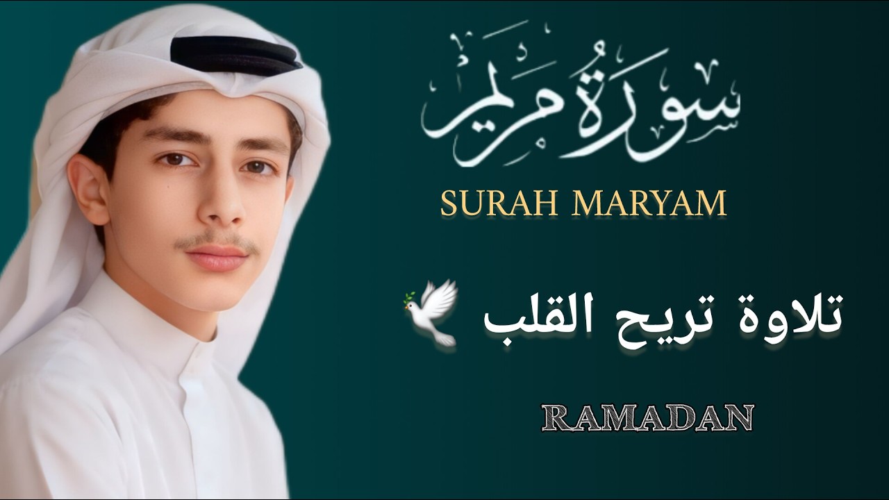 سورة مریم - تلاوة خاشعة وباکية ❤️ | نور الهدی ننګیال |