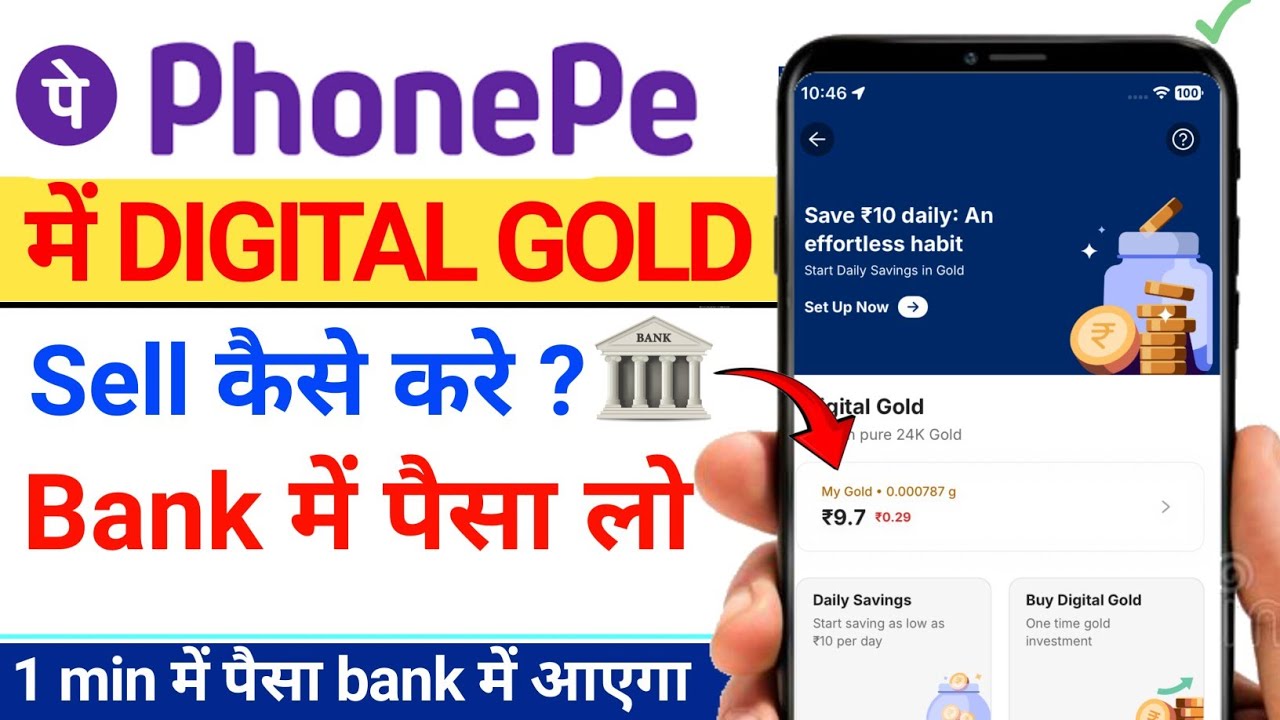phonepe gold savings withdrawal 2026 | phonepe gold sell kaise kare | how to sell gold on phonepe