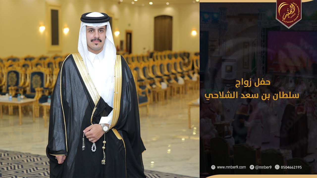حفل زواج سلطان بن سعد الشلاحي