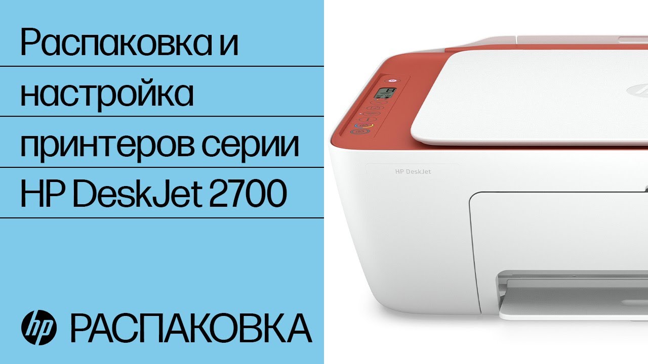 Распаковка и настройка принтеров серии HP DeskJet 2700 | Принтеры HP | HP Support