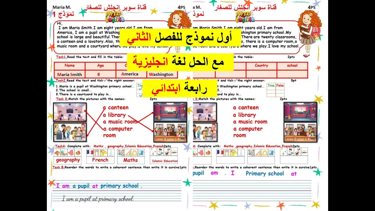 تقويم شامل للفصل الثاني سنة رابعة ابتدائي لغة انجليزية