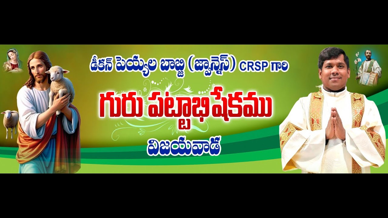 PRIESTLY ORDINATION (గురుపట్టాభిషేకము) (DN. BABJI PEYYALA  CRSP )
