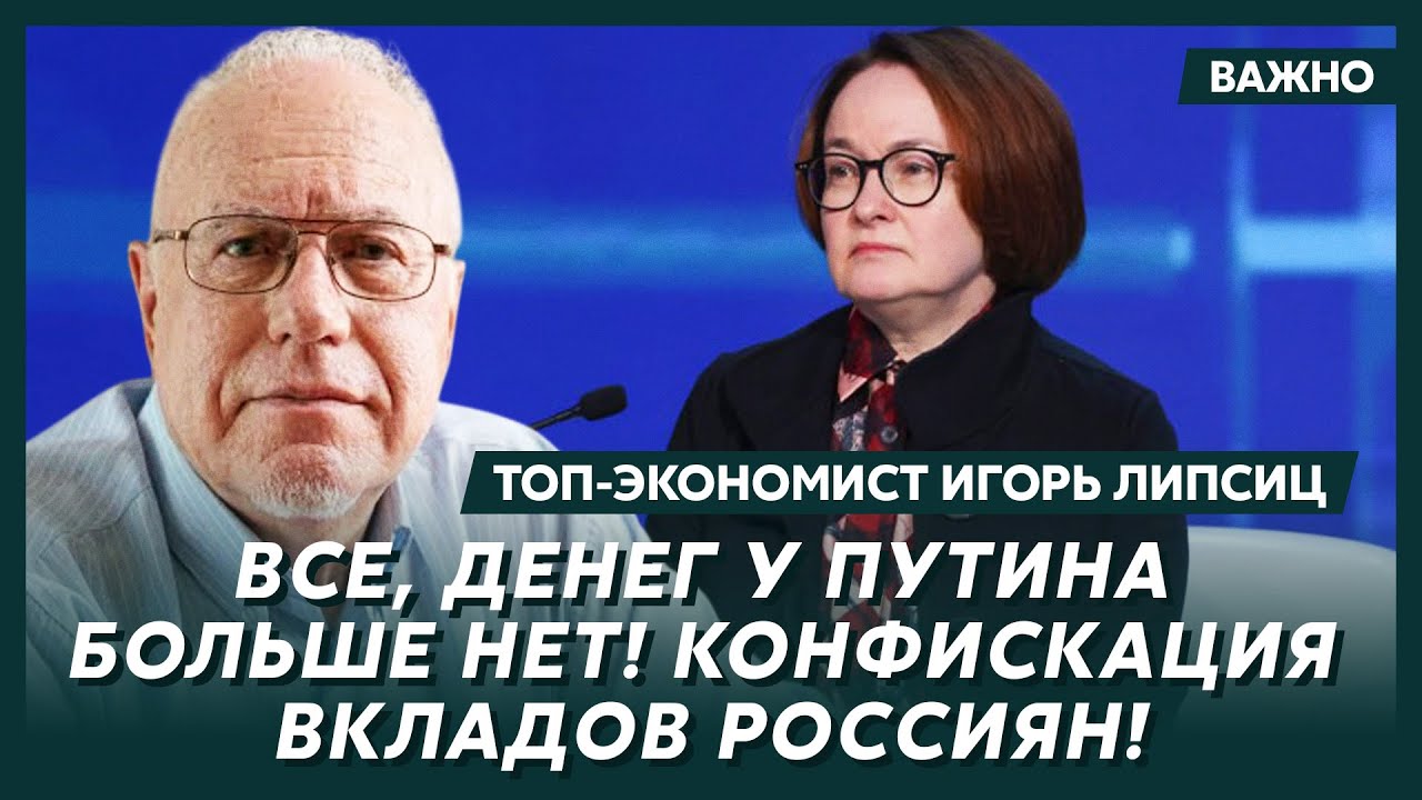 Липсиц: Это конец! Путин закрывает границы! Бегите, пока не поздно!