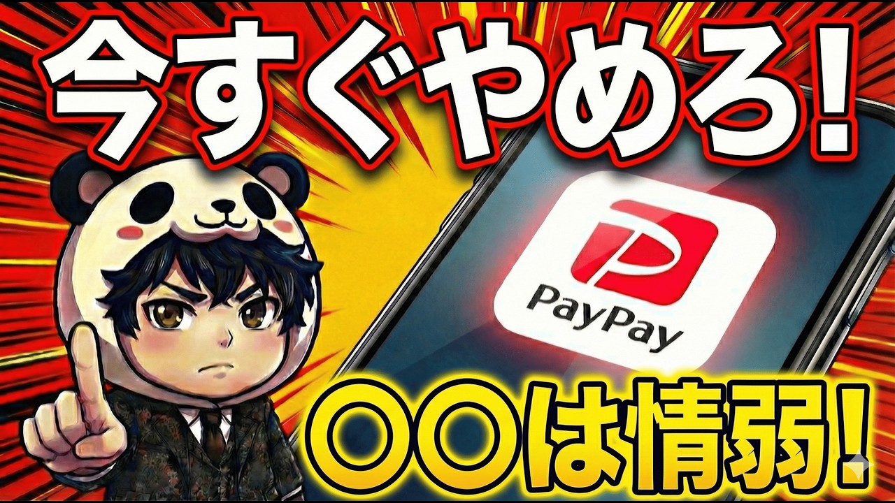 【警告】まだ使ってるの？PayPayはオワコン!ソフトバンク以外は全員カモ!