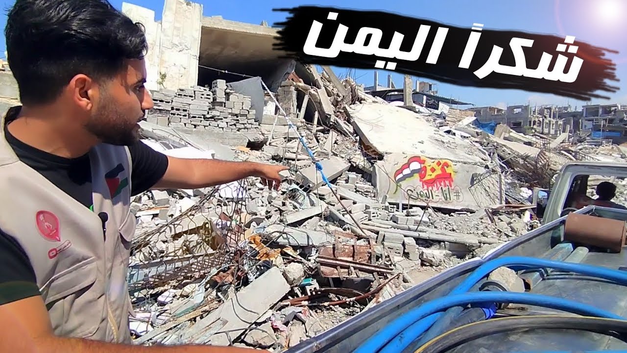 مبادرة سقيا ماء بشمال غزة 🇵🇸 بتبرع كريم من يافع من دولة اليمن 🇾🇪 مازال الوضع بشمال بزيد سوء😪