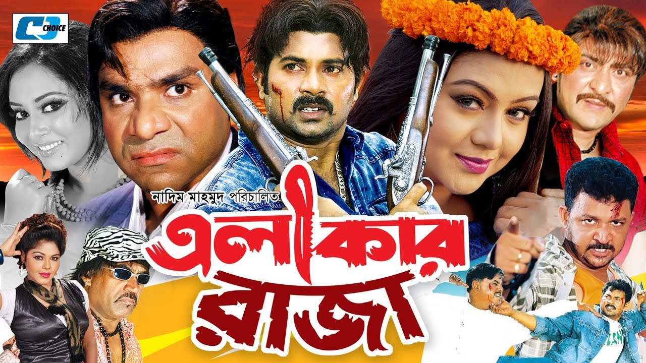 Elakar Raja | এলাকার রাজা | Alek Zander Boo | Nodi | Amit Hasan | Misha | Nasrin | Bangla Movie