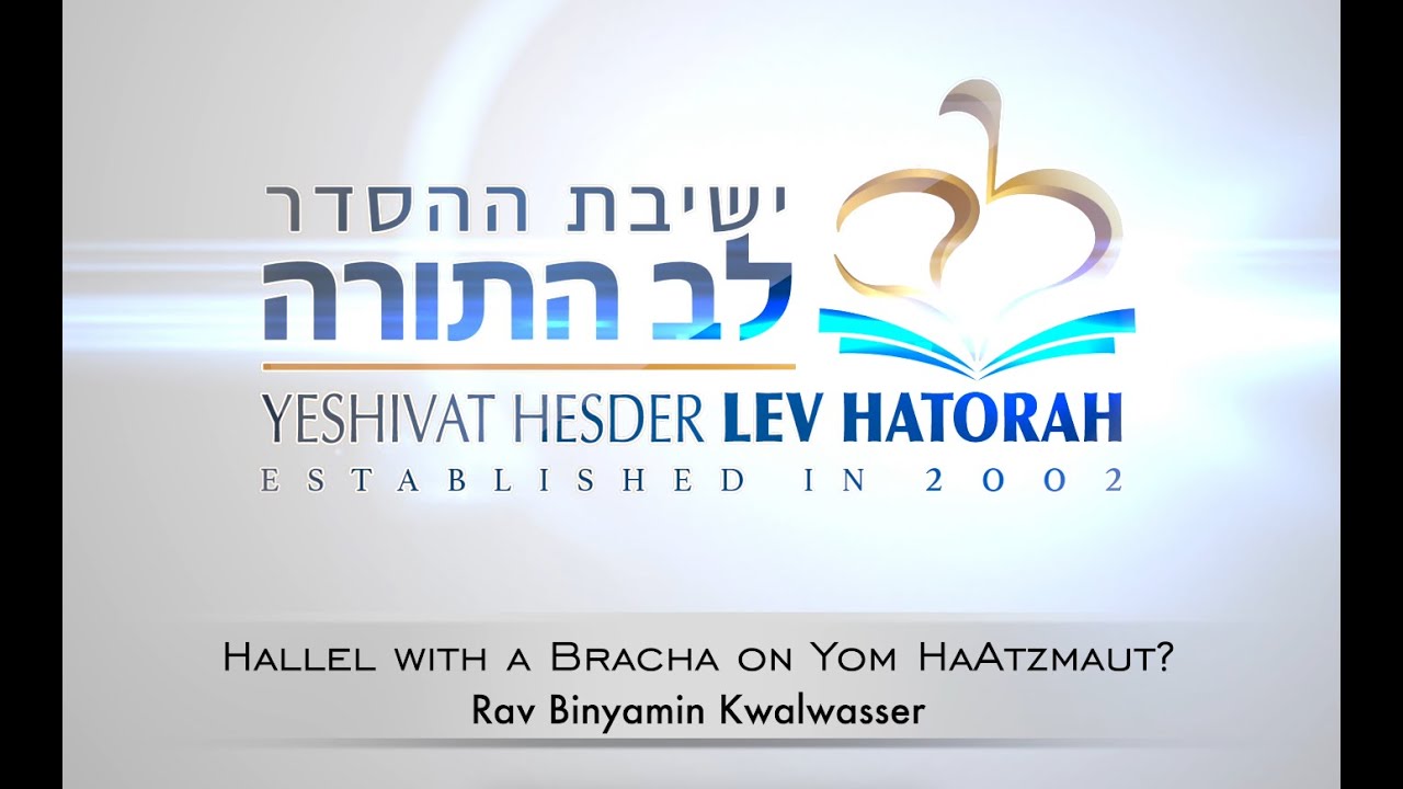 Yom HaAtzmaut - Hallel with a Bracha? Shiur by Rav Binyamin Kwalwasser