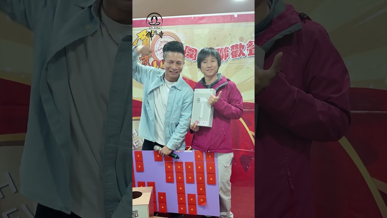 115.1.1 元旦圍爐摸彩ep.2