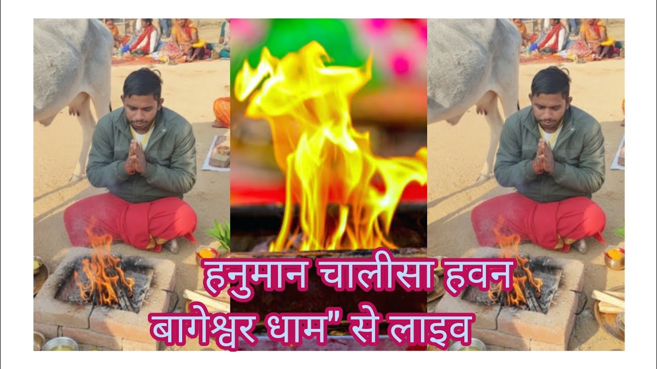 12 February बागेश्वर धाम से लाइव हनुमान चालीसा हवन हुआ घर पर 🚩🤗 @Anshuofficial7016 #viral #video #yt