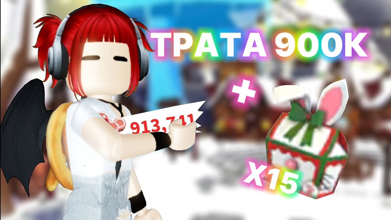 ⭐️ ТРАТА 900К ПРЯНИКОВ В АДОПТ МИ + ОТКРЫТИЕ 15 БОКСОВ // лега?! ⭐️