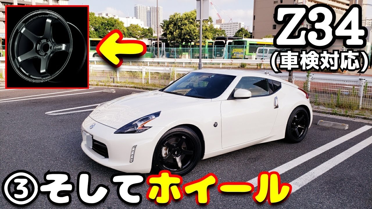 #3【Z34】ADVAN Racing GT BEYONDを「フェアレディZ」に装着【鍛造ホイール】