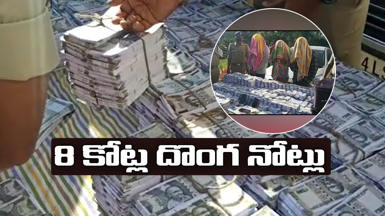 Fake Currency Notes Of Rs 8 Crore Value | | Latest News | Viral Video | M VISUALS