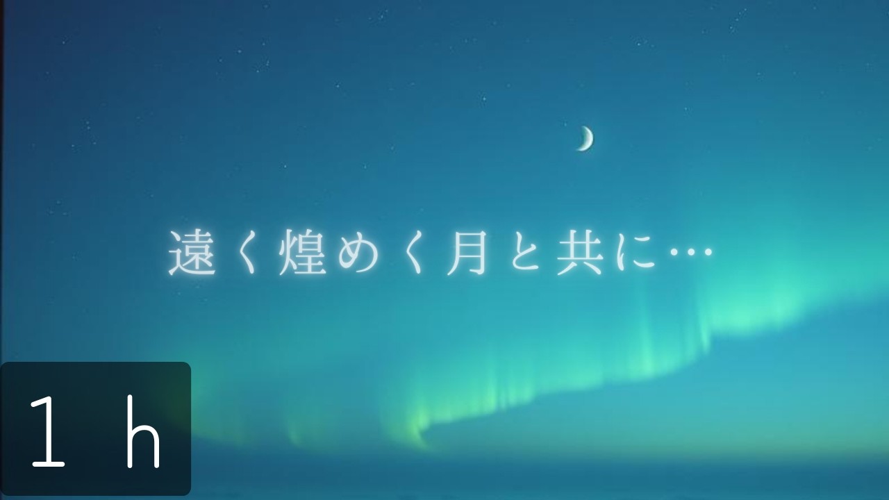 【睡眠】浄化される美しいピアノ | 疲れた体にしみる癒しの時間 | 月と共に聞く心地いい音楽 | 深い眠りに落ちるBGM