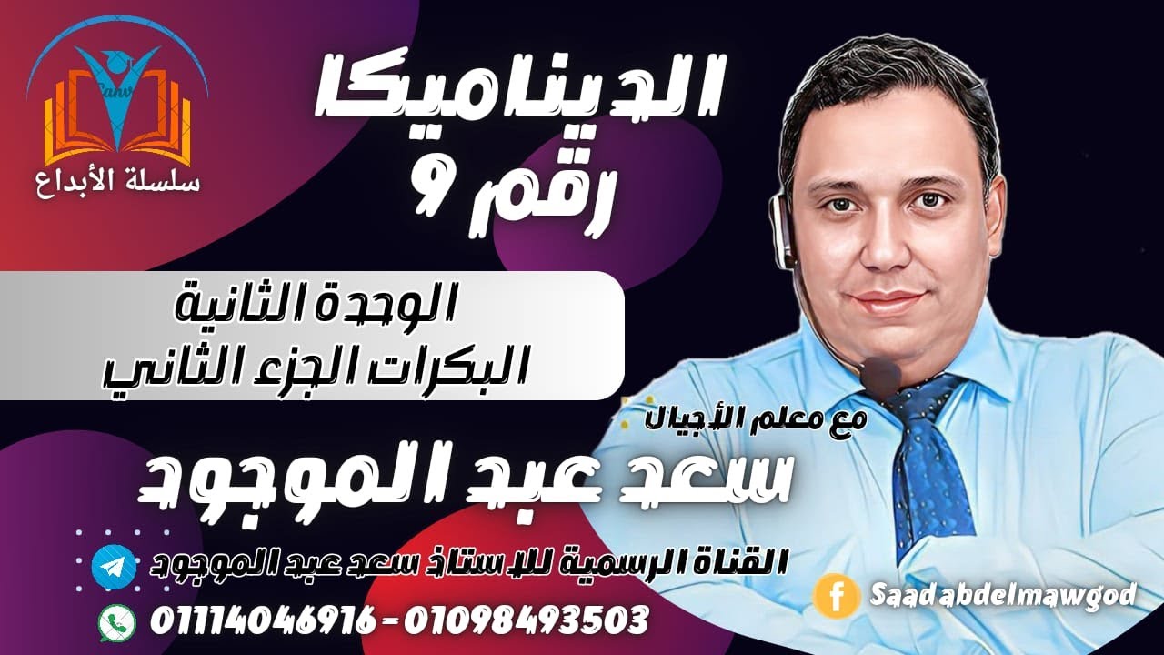 تطبيقات على قوانين نيوتن (البكرات) الجزء الثاني