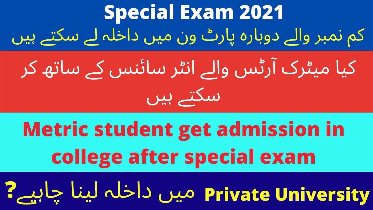 HSSC & SSC admission after special exam| Arts students get admission in FSC|Private university scope