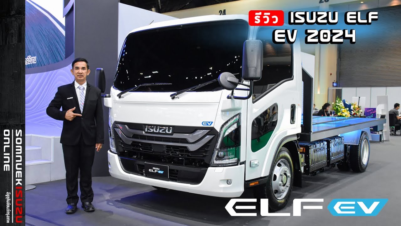 รีวิว ISUZU ELF EV รถบรรทุกไฟฟ้า 100% รุ่นใหม่ล่าสุด 2024 แบบเจาะลึก! | Motor Show 2024