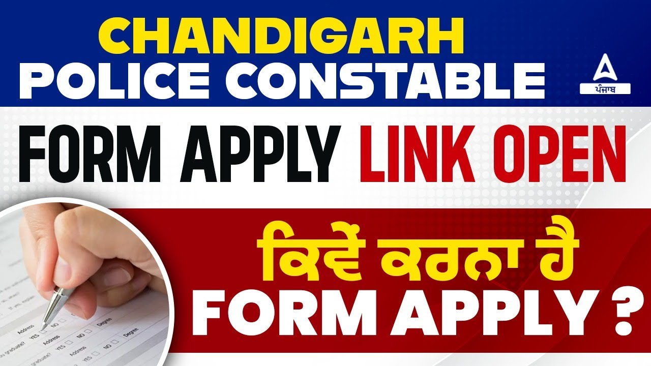 Chandigarh Police Form Kaise Bhare | Chandigarh Police Form Apply Link Open  ਕਿਵੇਂ ਕਰਨਾ ਹੈ