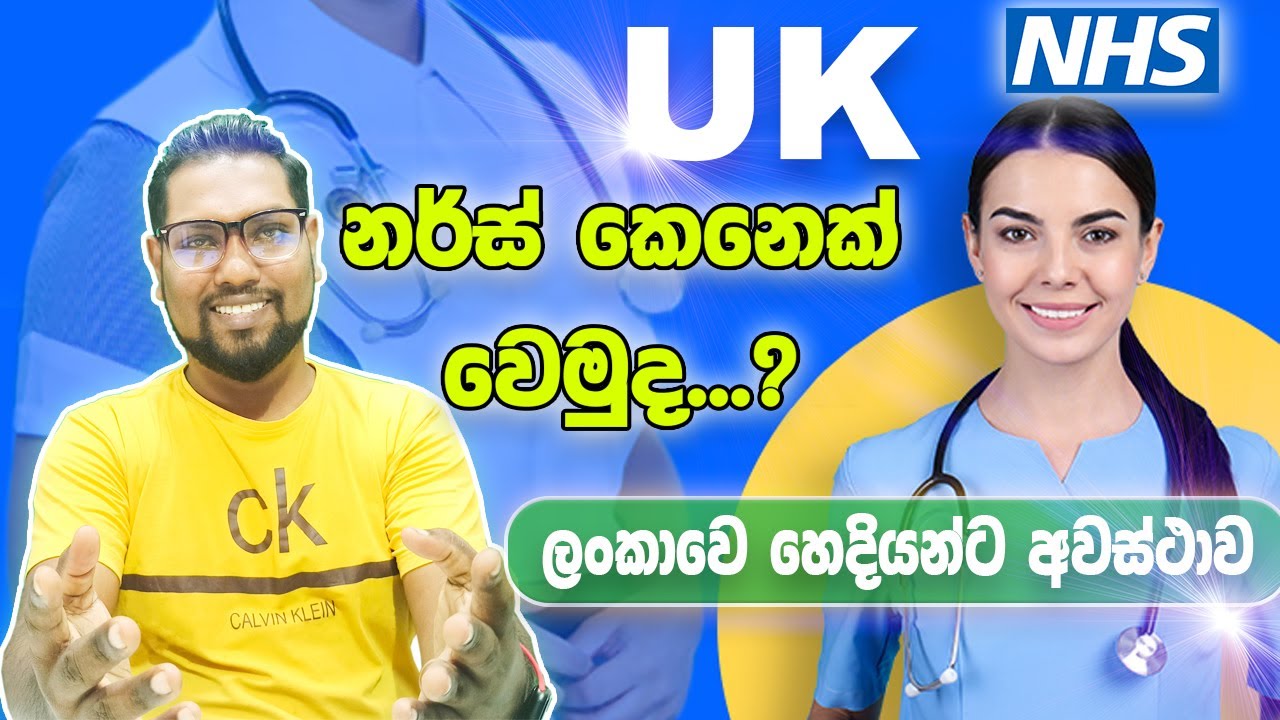 How to become a Nurse In The UK | Sri Lanka Nurse to UK RN | Nurse in the UK | Updated | SL TO UK