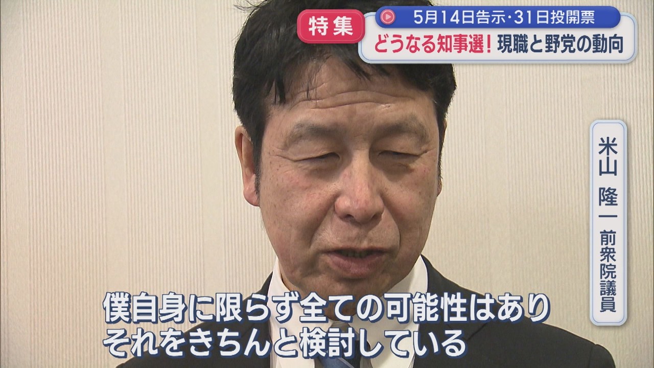 【特集】どうなる県知事選挙！3選狙う現職に 対抗馬は･･･【新潟】スーパーJにいがた3月24日OA