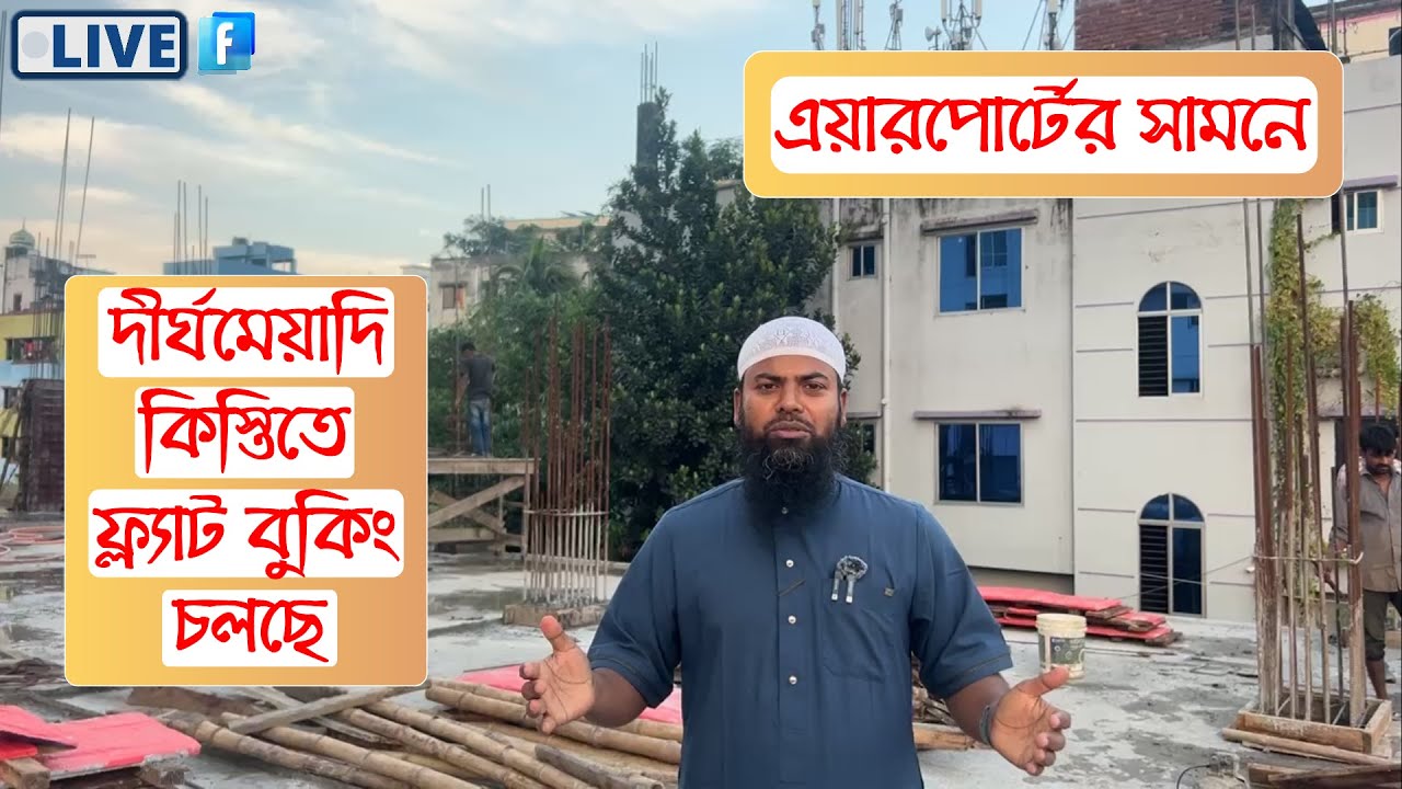 এয়ারপোর্টের সামনে Dwelling Air Garden এ দীর্ঘ মেয়াদি কিস্তিতে ফ্ল্যাট বুকিং চলছে