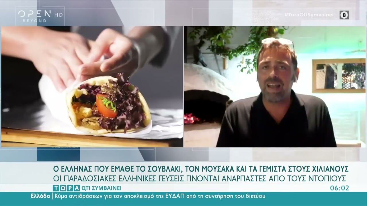 O Έλληνας που έμαθε το σουβλάκι και τα γεμιστά στους Χιλιανούς