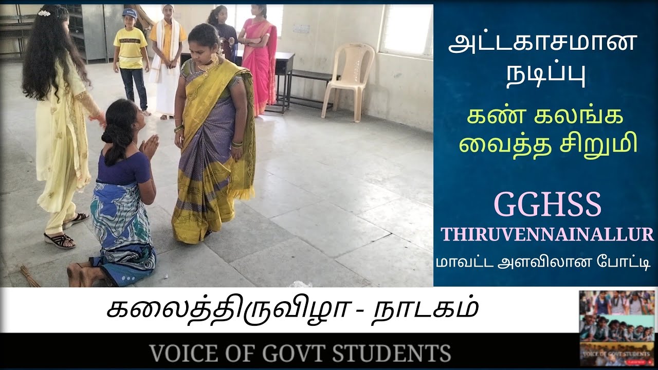 சமத்துவம் - நாடகம் -பகுதி-1- மாவட்ட அளவிலான போட்டி- விழுப்புரம் மாவட்டம்.