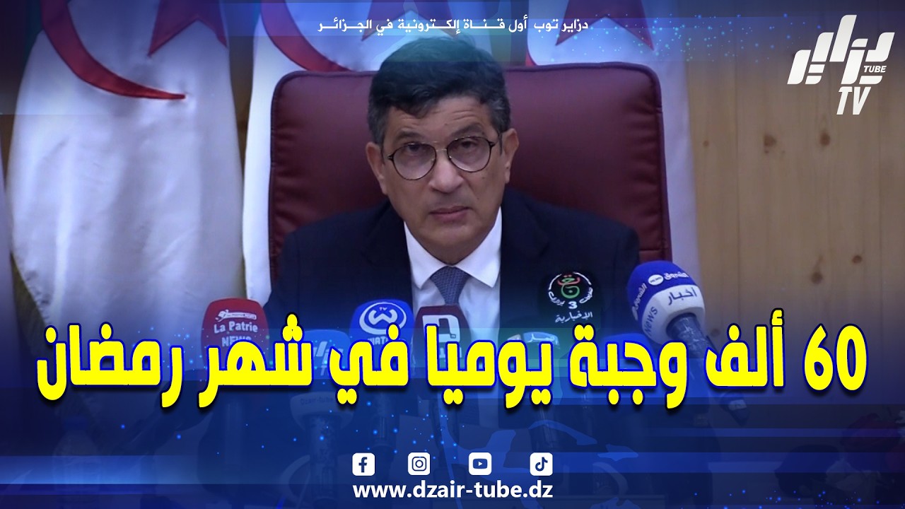 شاهد..والي ولاية الجزائر العاصمة..
