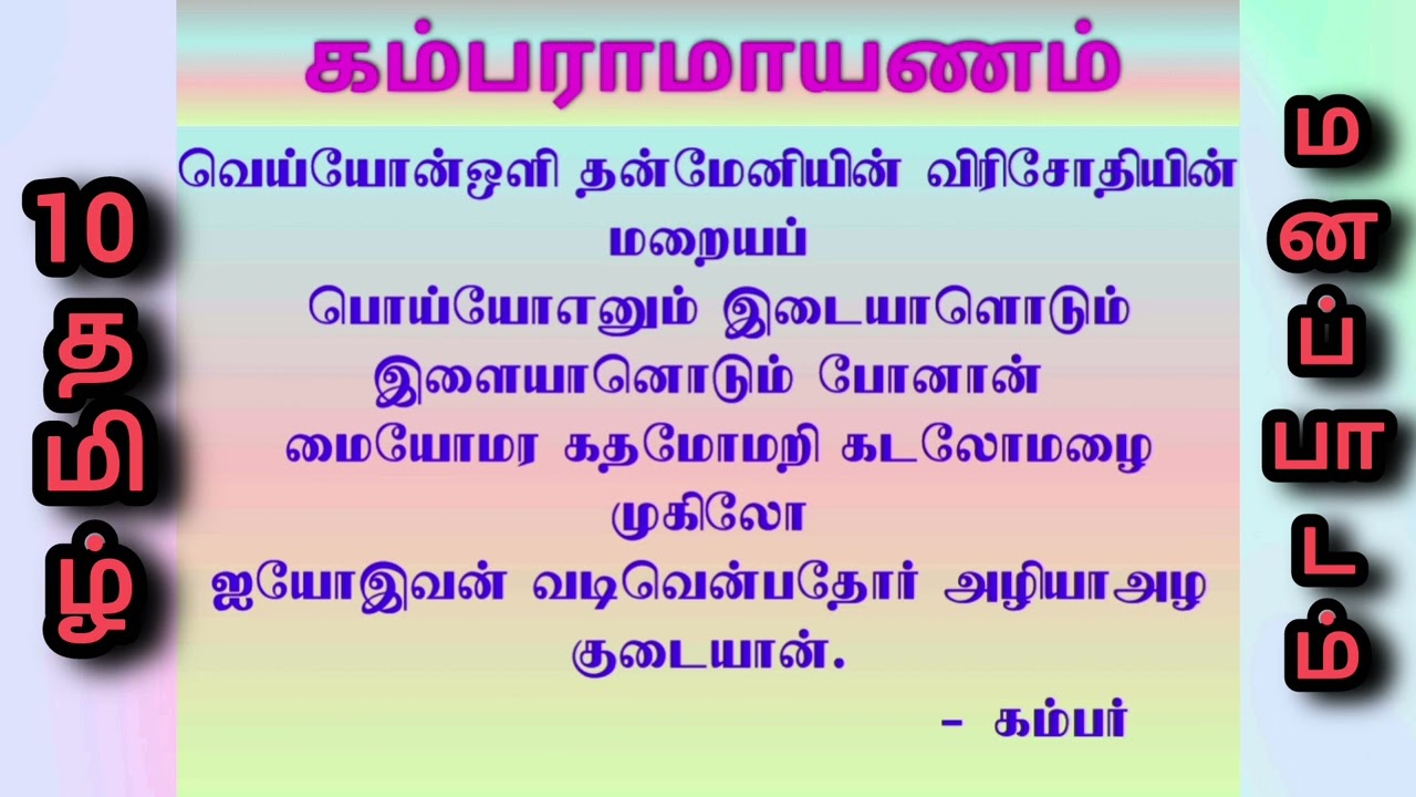 கம்பராமாயணம்