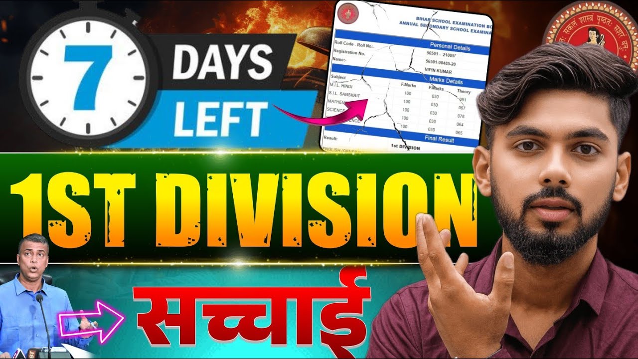 Bihar Board 2026 || Bihar Board Exam 2026 || Board Exam Strategy || 12th Bihar Board 2026 