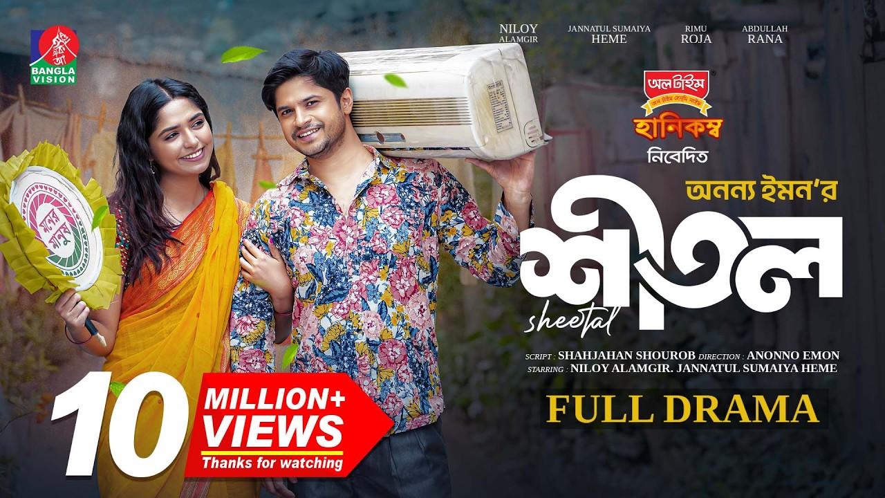 Sheetal | শীতল | Niloy Alamgir | Jannatul Sumaiya Heme | Anonno Emon | New Bangla Natok 2024