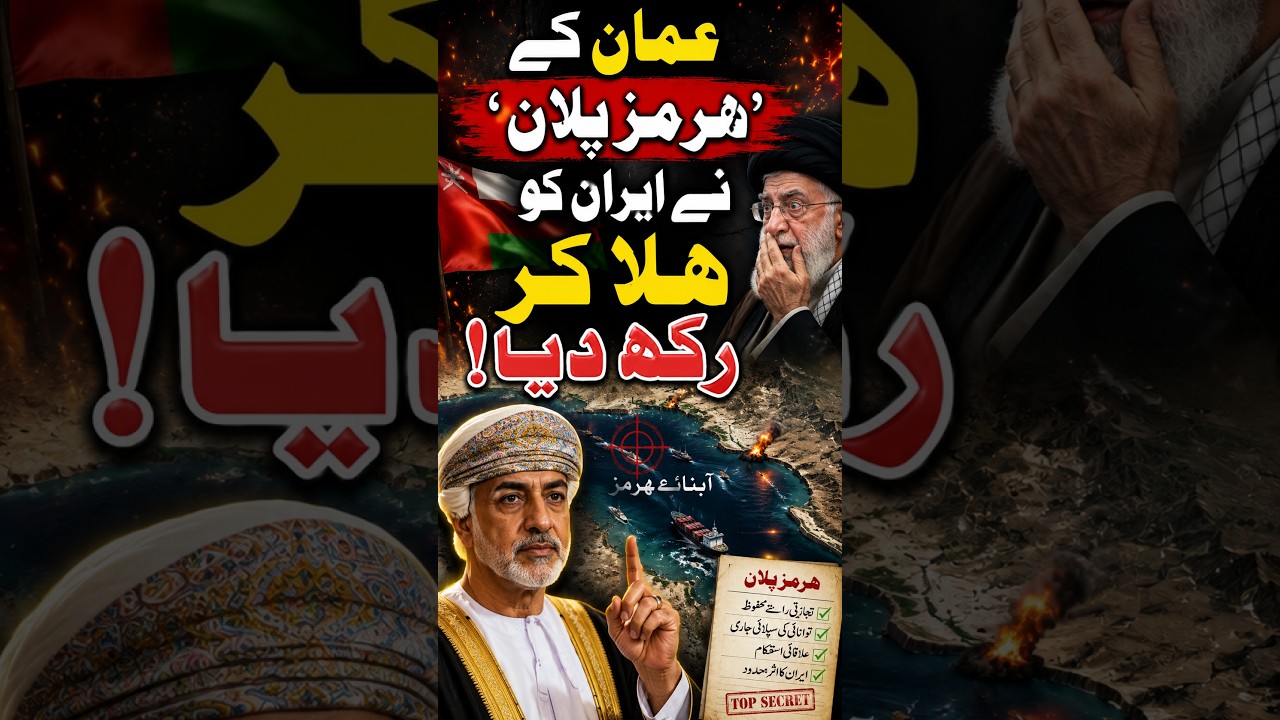 Oman's Hormuz Plan SHOCKS Iran!
