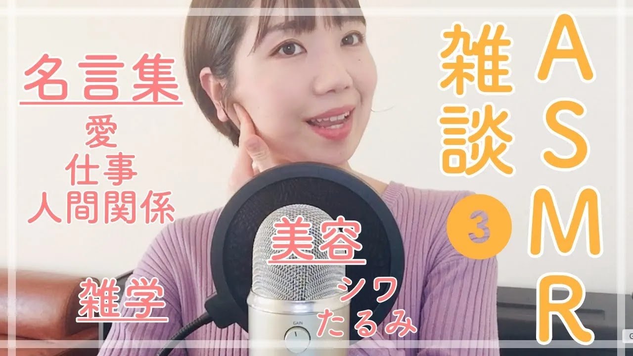 【ASMR】人生の名言や美容の話🌹【雑談】（作業用/睡眠用にも）