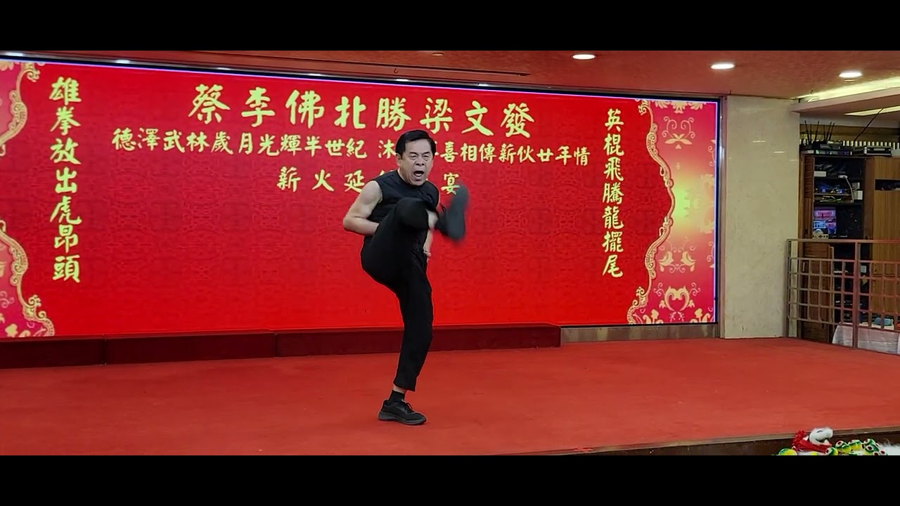 蔡李佛北勝梁文發薪火延續晚宴-功夫武術表演(2)
