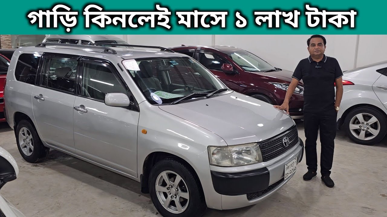 গাড়ি কিনলেই মাসে ১ লাখ টাকা । Toyota Probox Price In Bangladesh । Used Car Price In Bangladesh