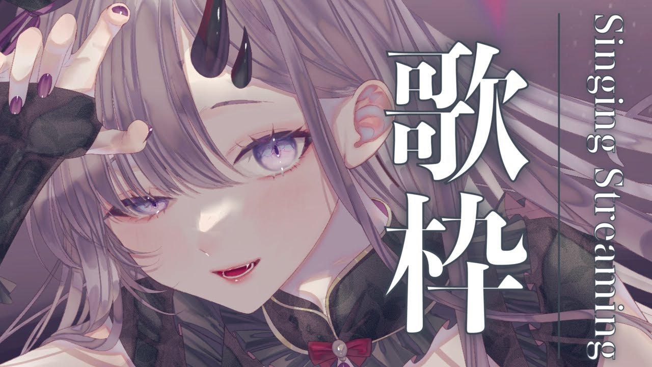【歌枠*song】節分が怖くないキョンシー鬼女です！1曲いかが！？【ぱわーぼいすVtuber／彷徨鈴】#shorts #vtuber #vsinger