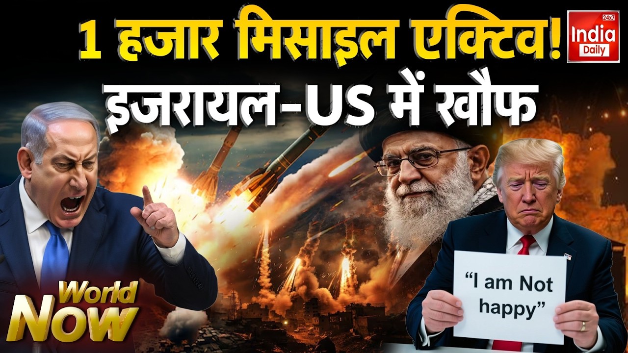 Israel Iran America War Update: 1 हजार मिसाइल एक्टिव! इजरायल-US में खौफ Trump Vs Khamenei Netanyahu