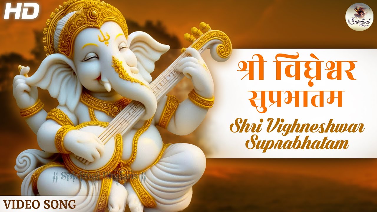 Shri Vighneshwar Suprabhatam by Trisha Parui | Early Morning Chant | Ganesha Suprabatham
