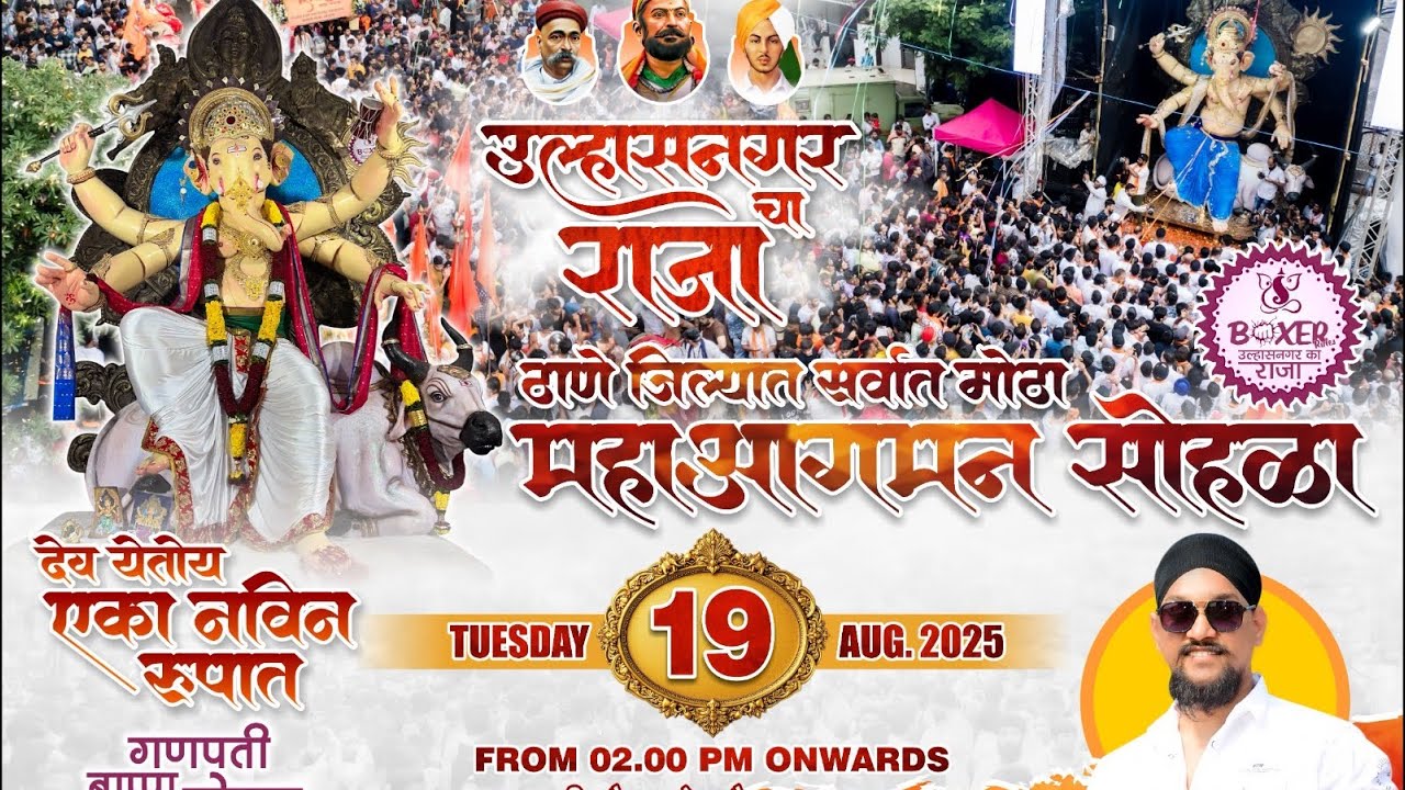 BOXER RULES | ULHASNAGAR CHA RAJA |DATE REVAL | VIDEO 2025