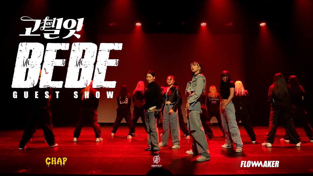 고.필.잇 VOL.1 _ GUEST SHOW | "BEBE"