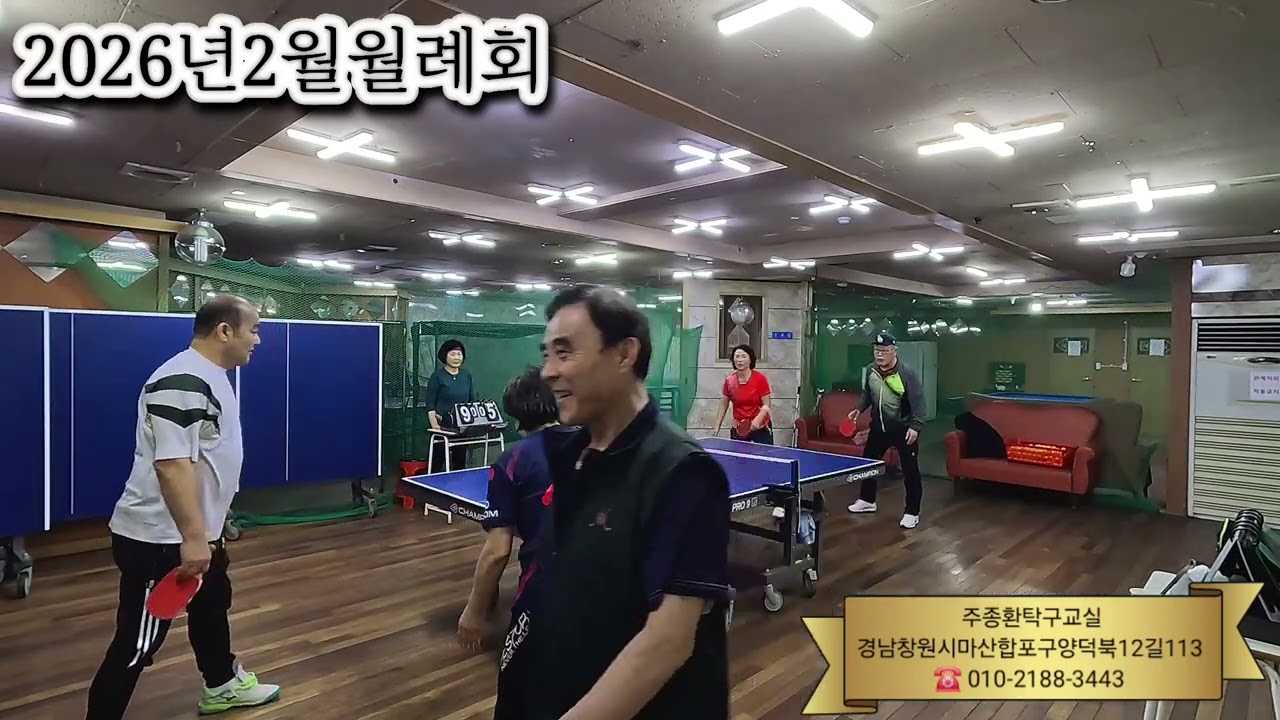 주종환클럽2월월례회 