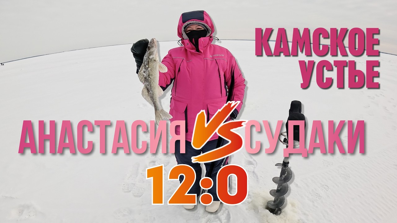 Судак на тюльку. Берш на тюльку. Камское Устье.