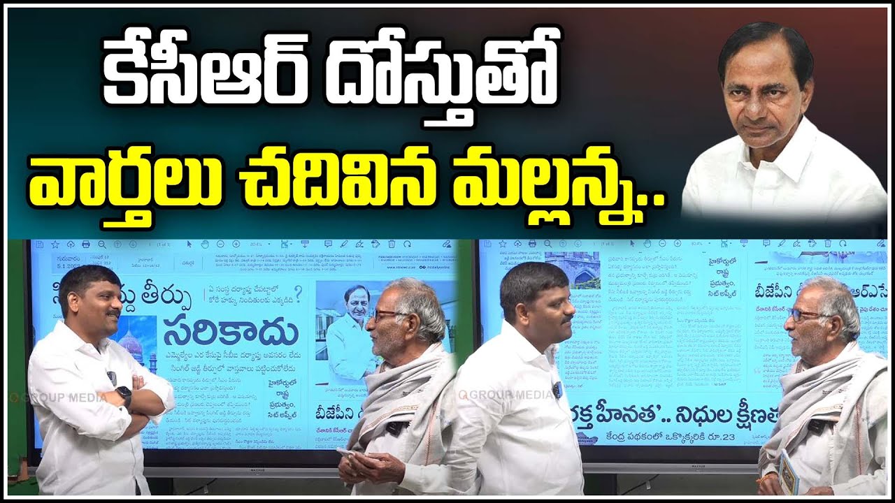 కేసీఆర్ దోస్తుతో వార్తలు చదివిన మల్లన్న...|| TeenmarMallanna || QNews || QNewsHD