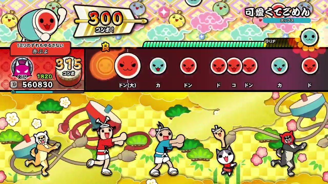 可愛くてごめん　太鼓の達人ドンダフルフェスティバル