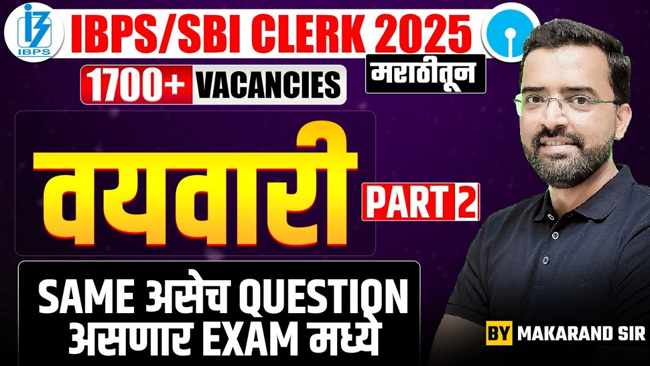 IBPS & SBI Clerk 2025 | Maths - Ages | Maths Questions & Answers | Ages MCQs