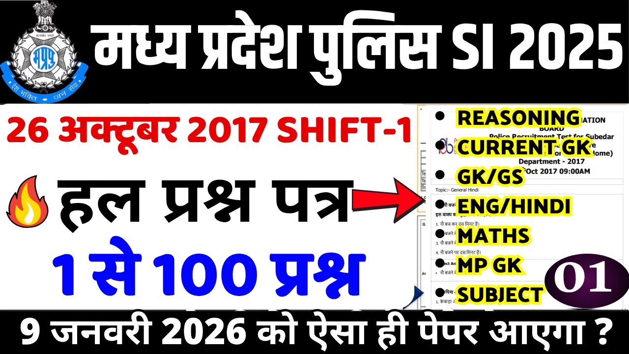 MP SI Previous Year Question Paper | MP Police SI 2025 Exam Preparation | 26 Oct 2017 Solved
