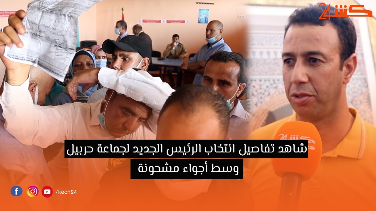 شاهد تفاصيل انتخاب الرئيس الجديد لجماعة حربيل وسط أجواء مشحونة