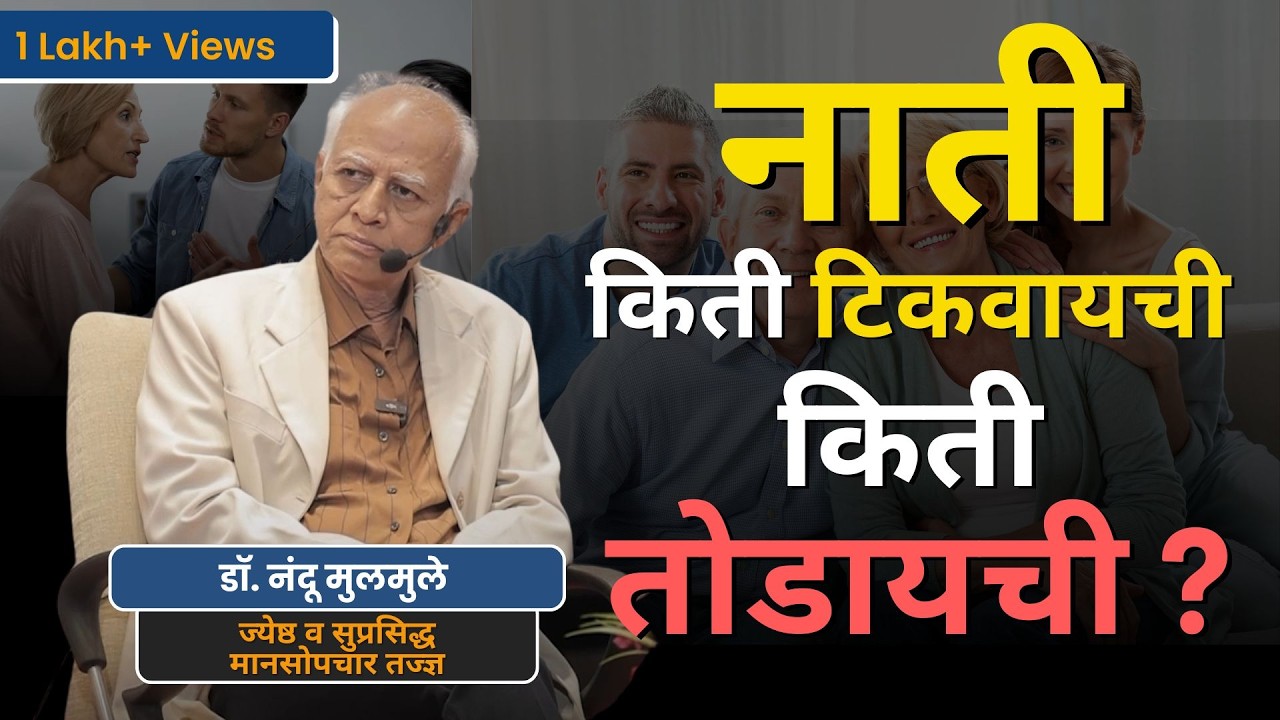 पिढ्यांमधील अंतरामुळे उद्भवलेला तणाव ! | Impact of Generational Gap  #marathipodcast