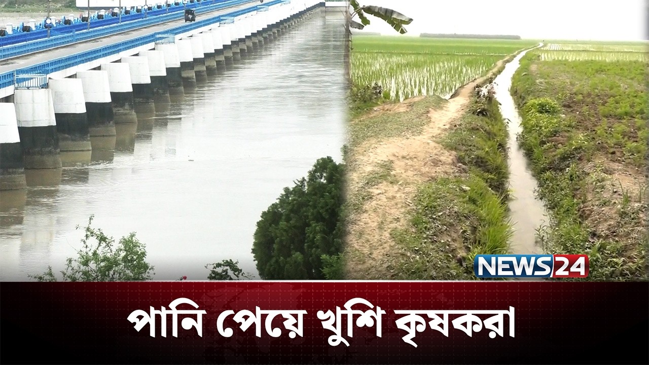 বোরো আবাদে তিস্তা সেচ প্রকল্পের পানি পেয়ে খুশি কৃষকরা | Teesta | NEWS24
