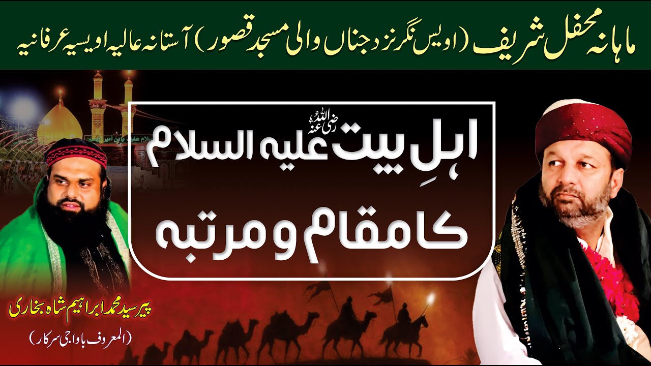 Zikar e Imam Hussain A.S | Ahl-e-Bait Ki Shan | Ilmi Aur Rohani Bayan | Panjtan Pak Ka Rutba