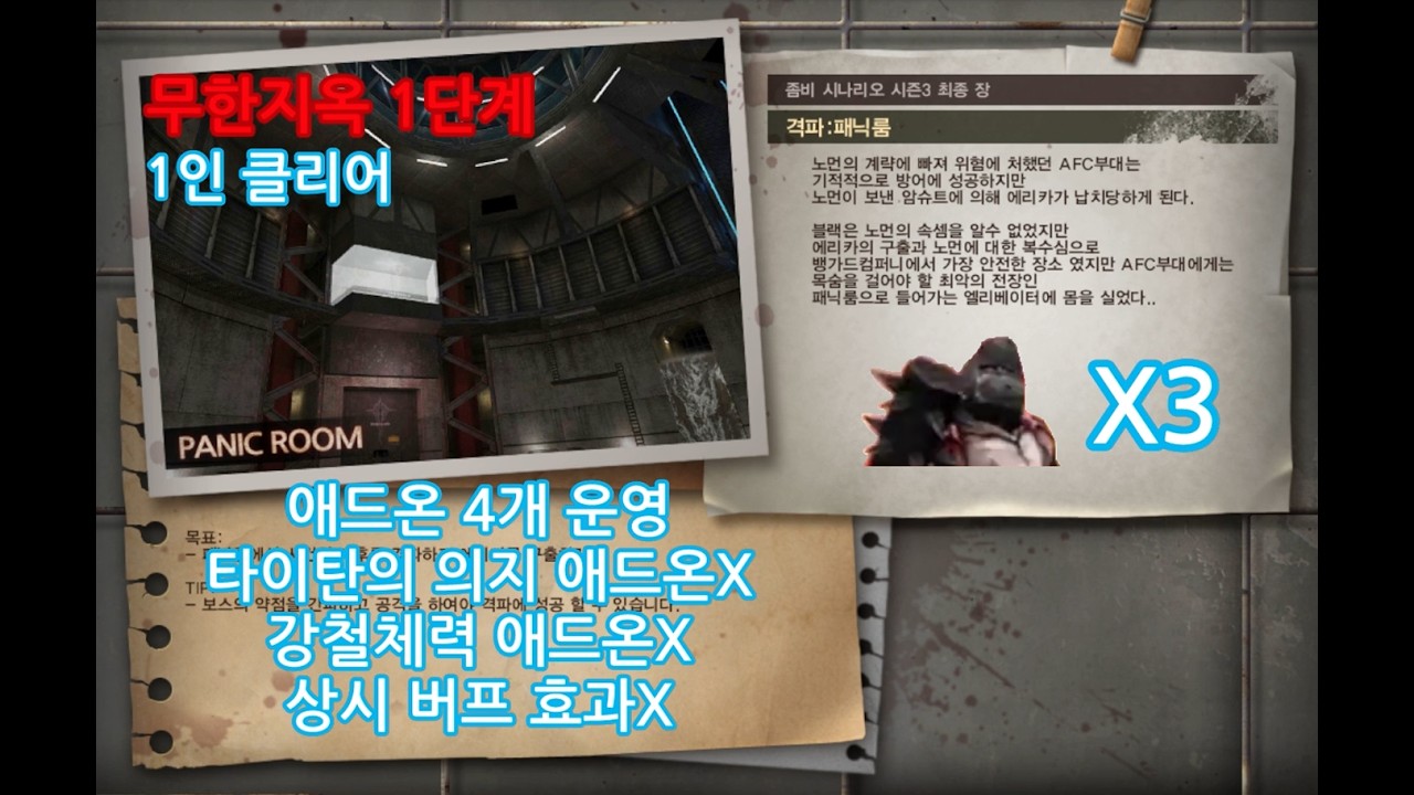 [카스온라인] 좀비시나리오 격파:패닉룸 무한지옥 1단계 솔플 #cso #좀비시나리오 #카스온라인